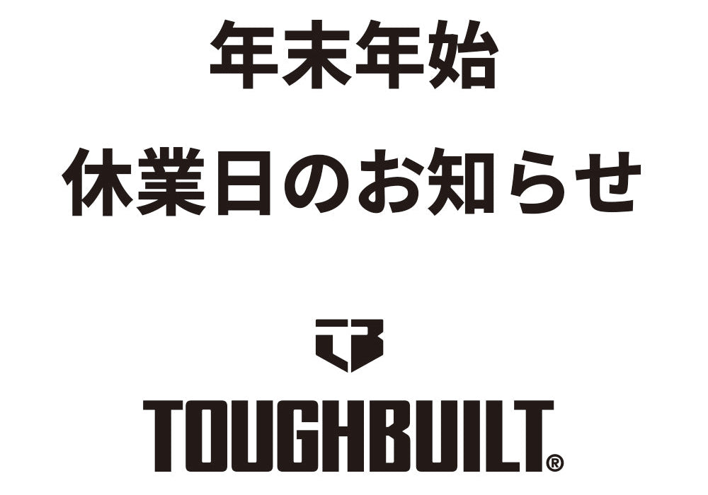 年末年始休業日のお知らせ